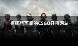 csgo音乐盒怎么开箱获取 csgo官方开箱