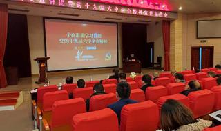 2021年十九届各次全会时间 十九届六中全会知识点